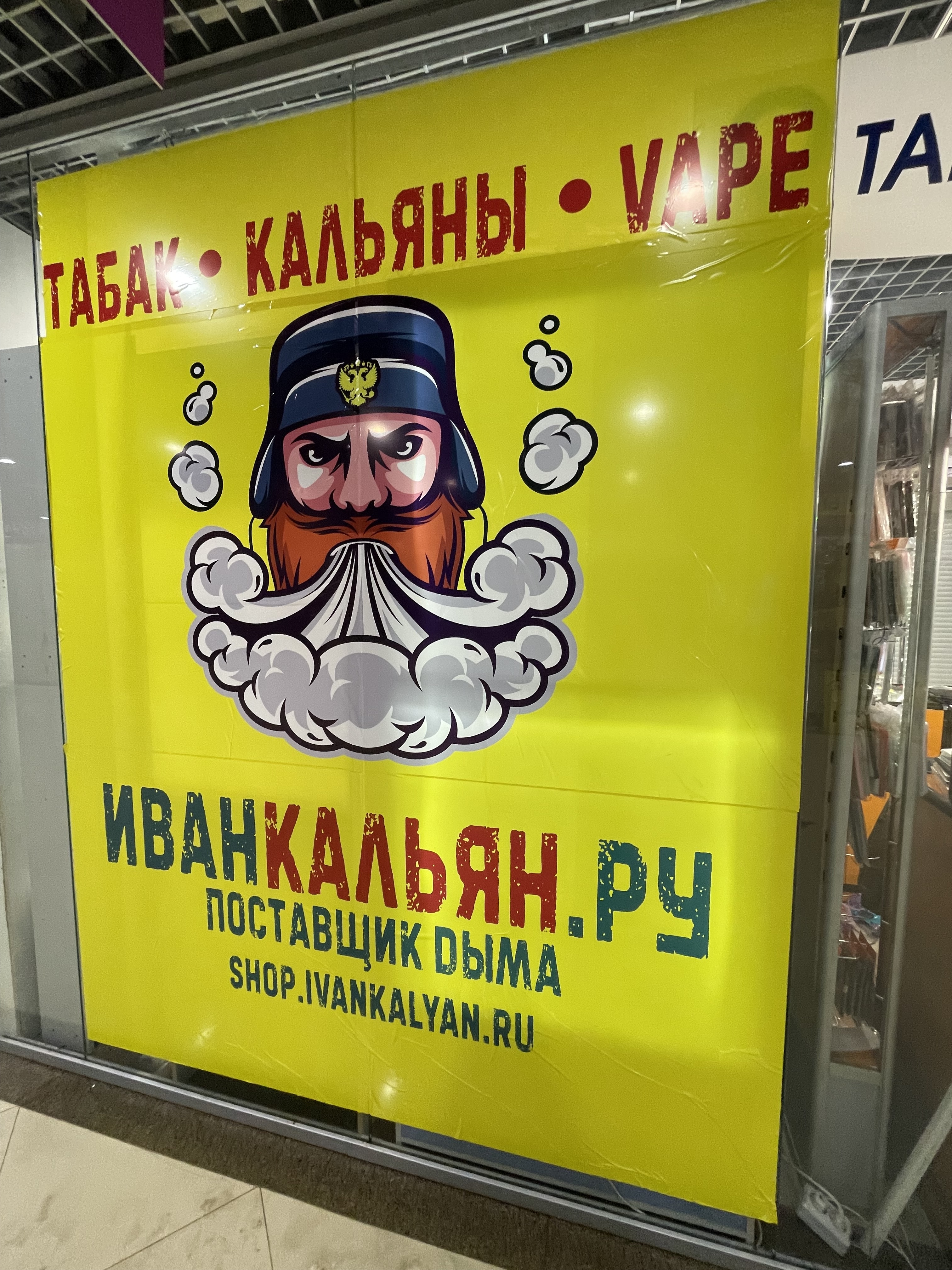 ИванКальянРу - магазин кальянов на ВДНХ